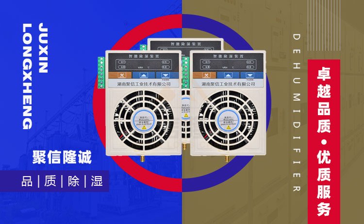 微型操作箱加熱除濕機